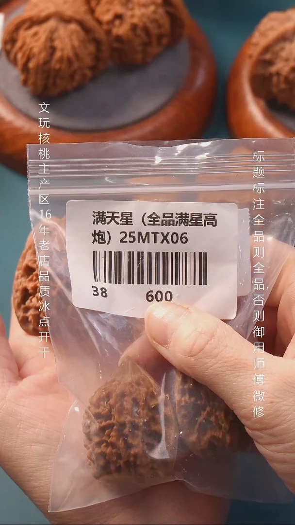 把件文玩核桃刘*人38满天星全品6号