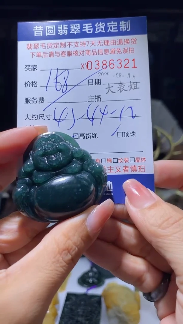 定制翡翠未镶嵌翡翠386321