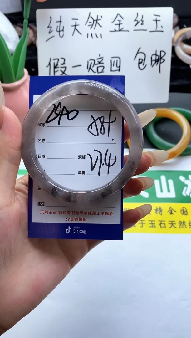 未镶嵌手镯石英质玉（金丝玉）240-58