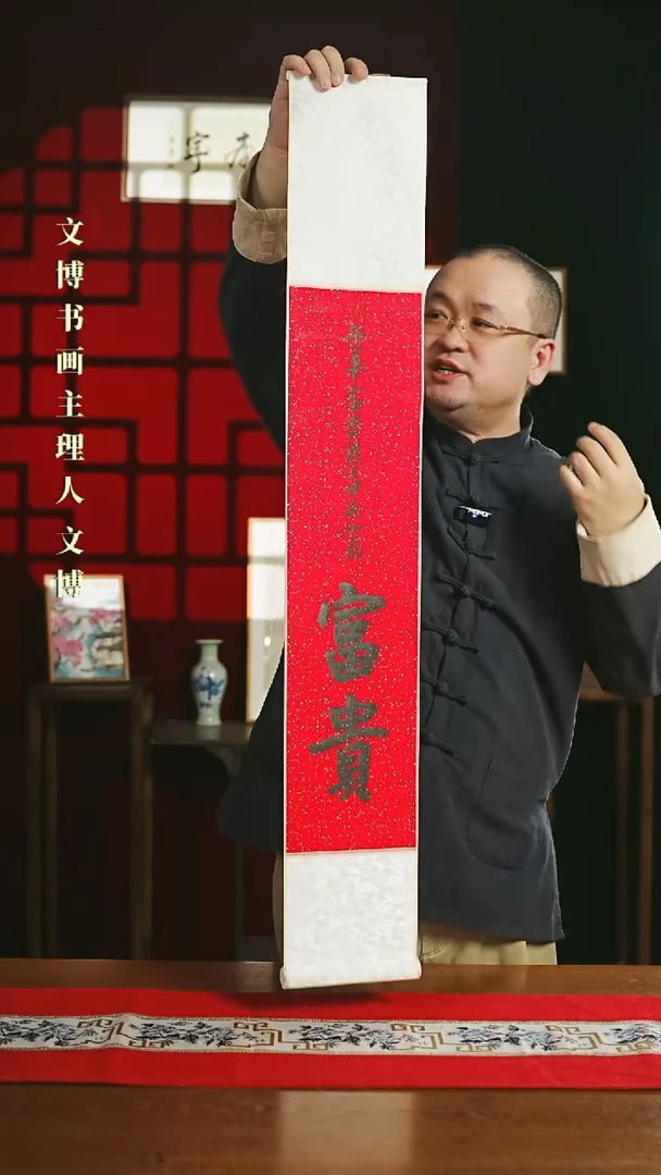 【闪购商品】书法书法卷轴17*110红黑富贵3