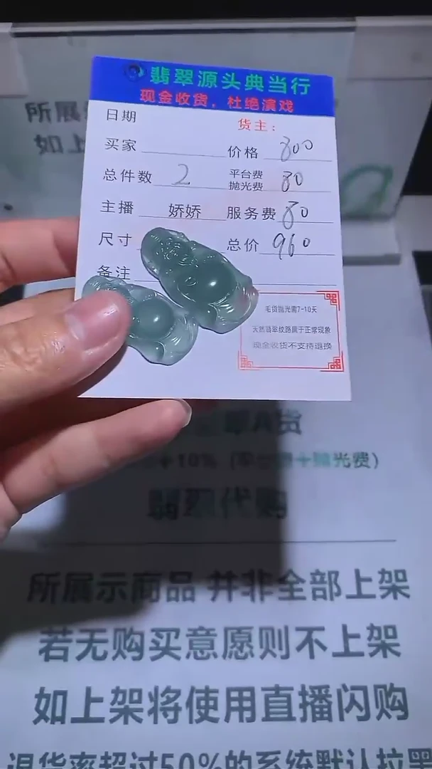 【闪购商品】定制翡翠未镶嵌-毛货-不退不换-多样性发货