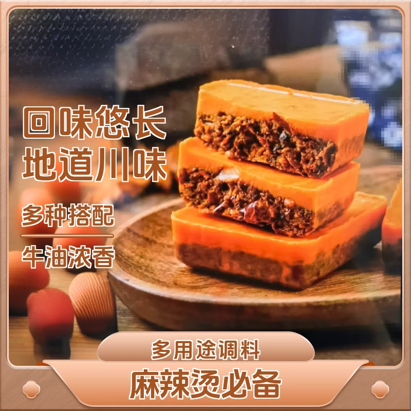 【新人开播.限量福利】华一牛油火锅底料麻辣烫火锅冒菜米线50g