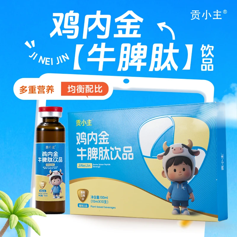 【妙手罗老师】鸡内金牛脾肽饮品