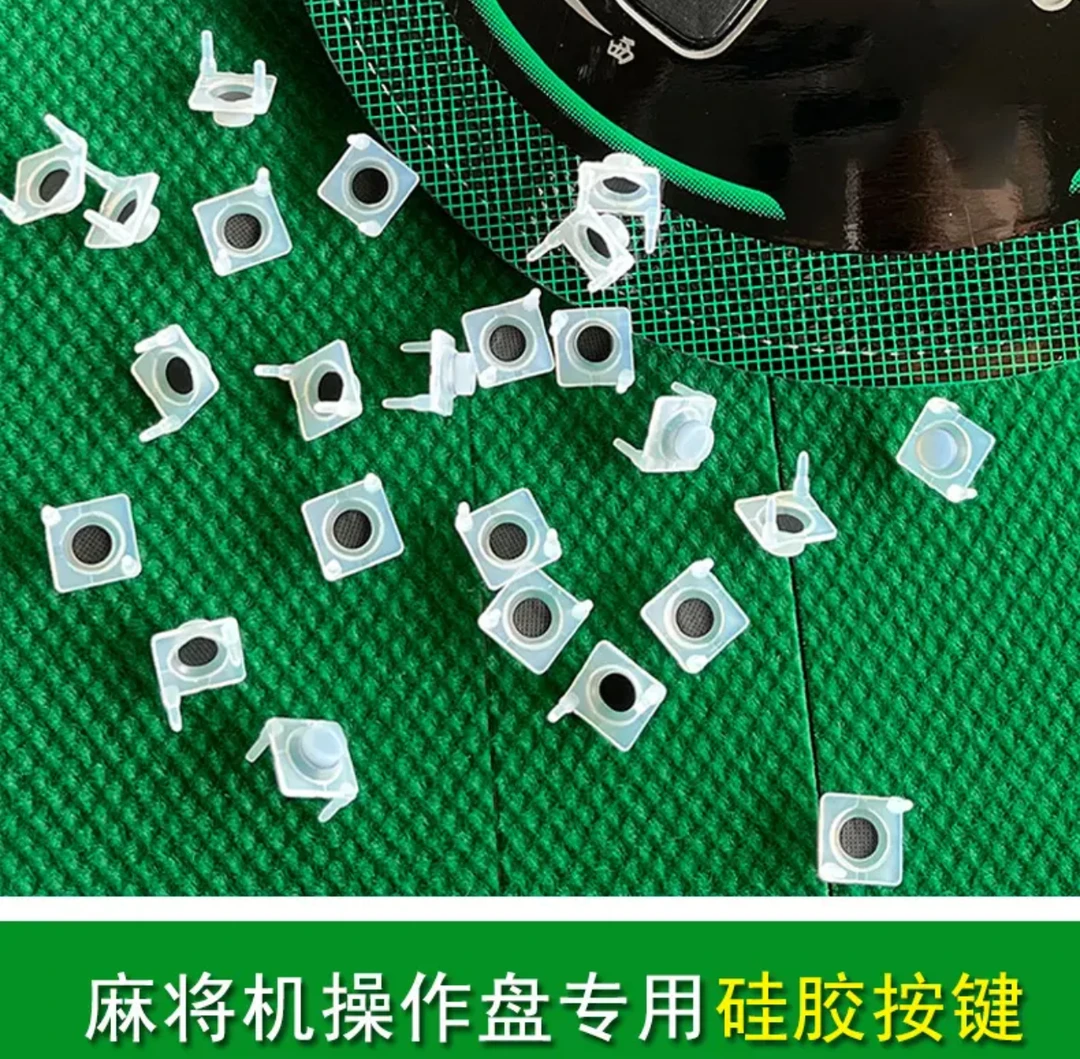 麻将机硅胶按键 四口机按钮 导电胶 解决筛子盘按键不灵敏