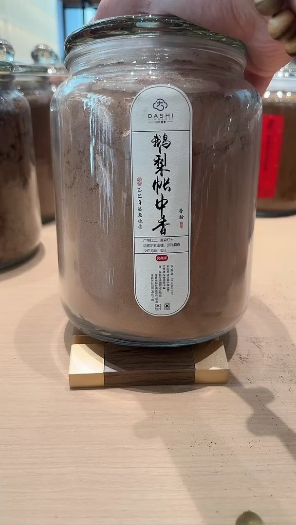 香粉达氏香事·鹅梨帐中香玻璃罐700克