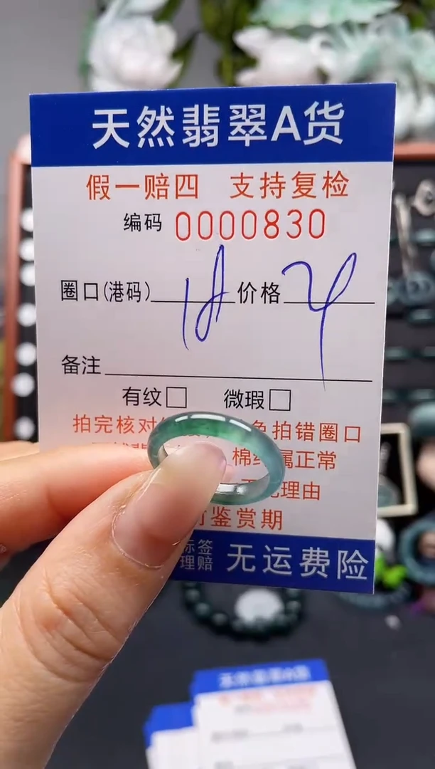 未镶嵌戒指翡翠18*0830