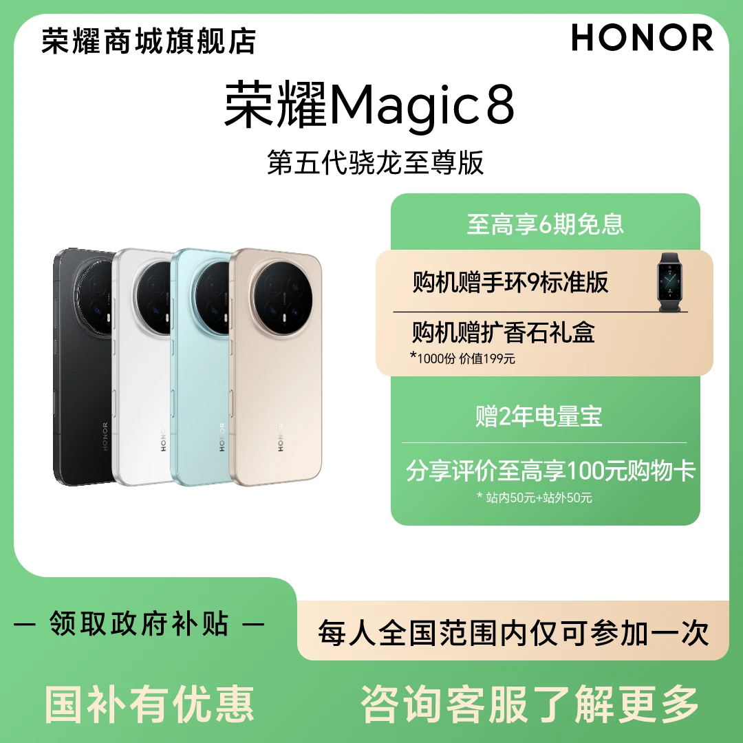 新品【全国国补】荣耀Magic8  5G手机  12+256版本