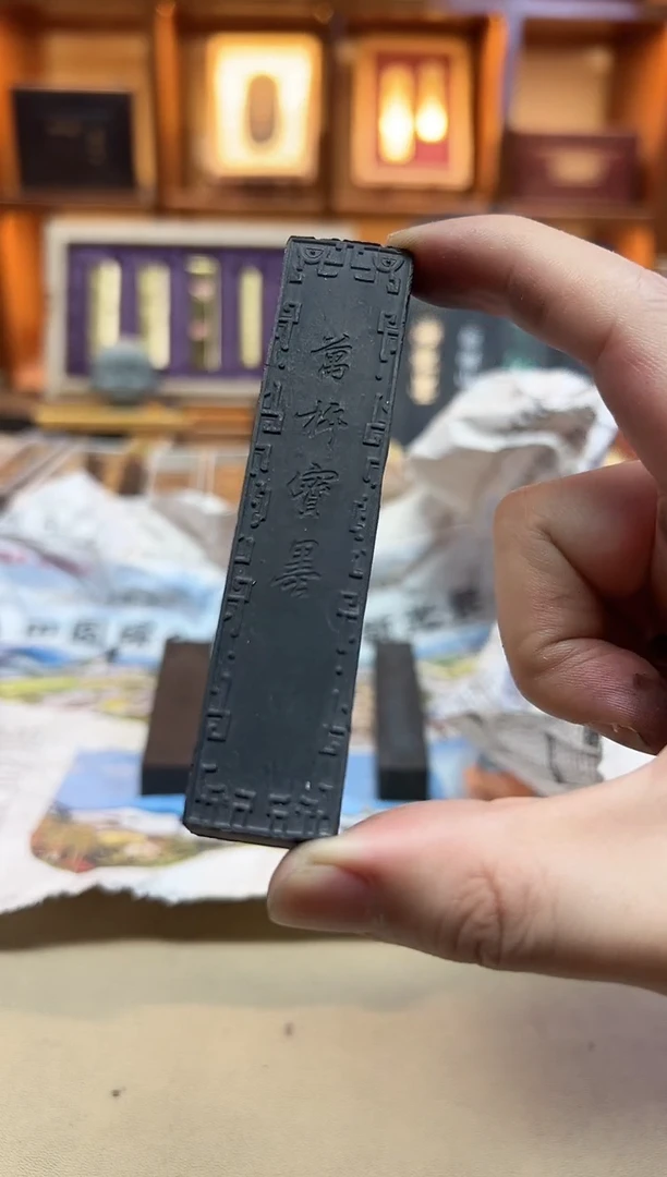 万杵堂 万杵寳墨 1两1锭微瑕