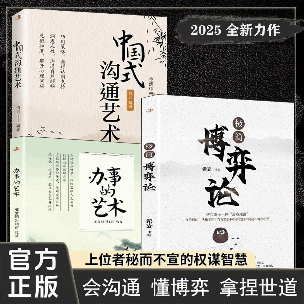 中国式沟通艺术博弈论人际交往心理学 高情商聊天术 自我提升