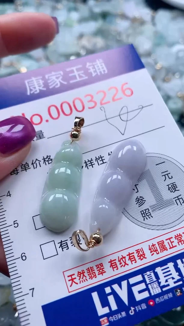 颈饰未镶嵌翡翠3226