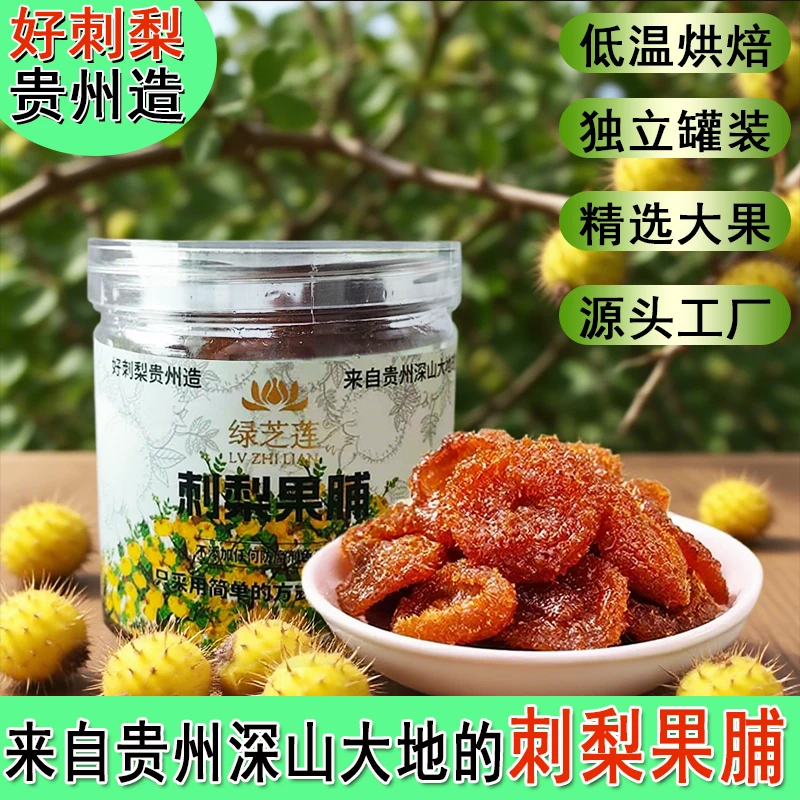 贵州特产刺梨果脯大果橘子蜜饯富含VC酸甜可口休闲食品刺梨干