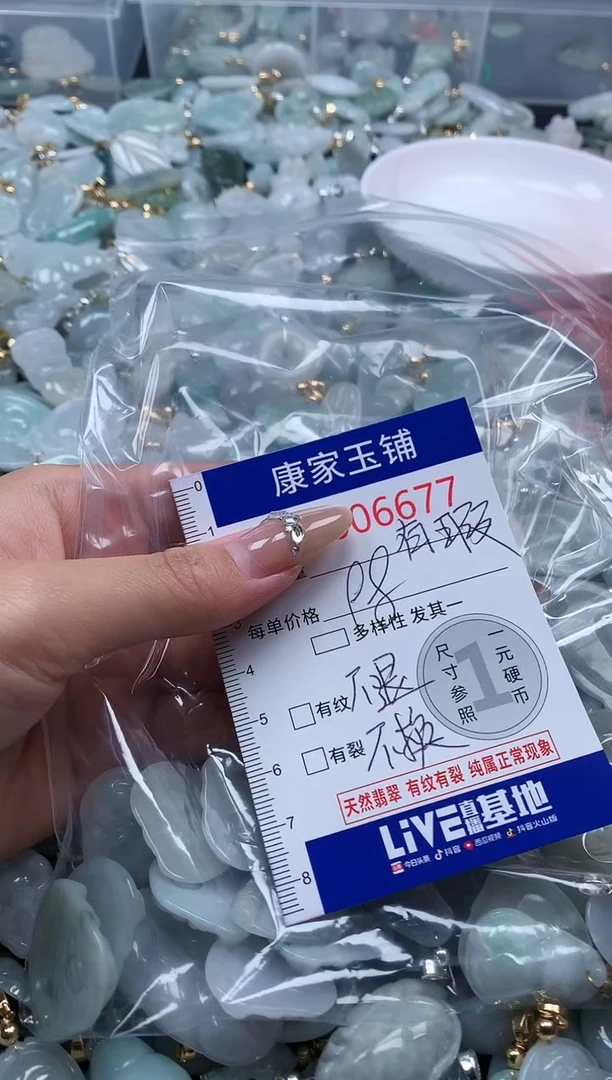 翡翠未镶嵌吊坠(不含链)6677（有瑕疵，有纹裂，介意勿拍）