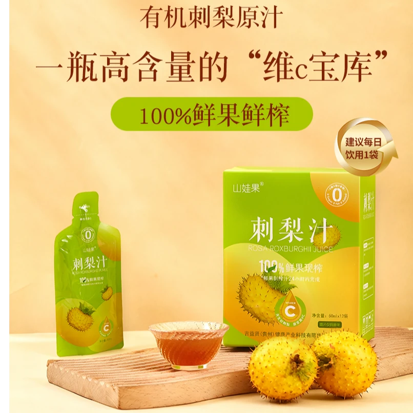 【山娃果刺梨汁】VC饮料 维C 天然果蔬汁100%鲜榨 0蔗糖0脂肪 袋装