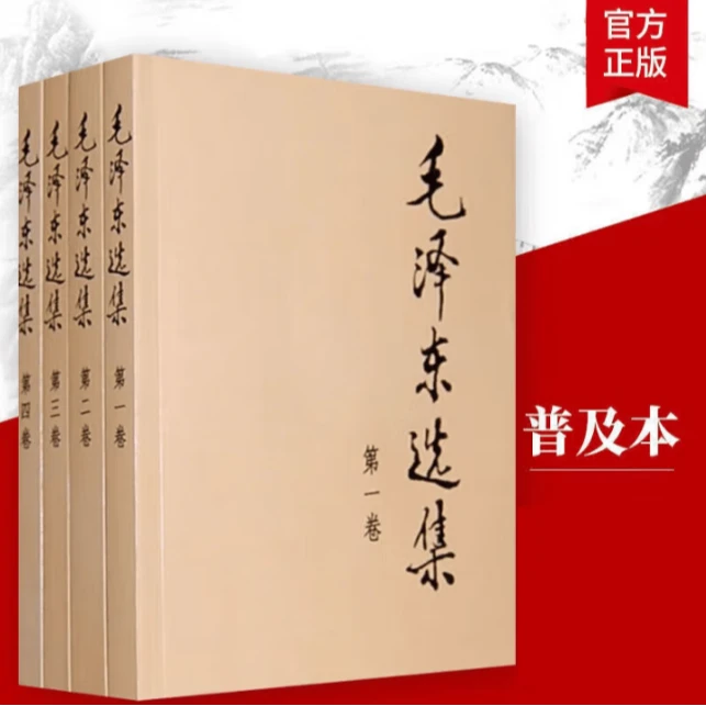 毛泽东选集 套装 全四册 32开 典藏版 毛选毛泽东文集