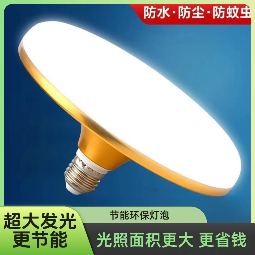led超亮飞碟灯工厂车间大功率节能灯e27螺口声控灯楼道专用照明灯