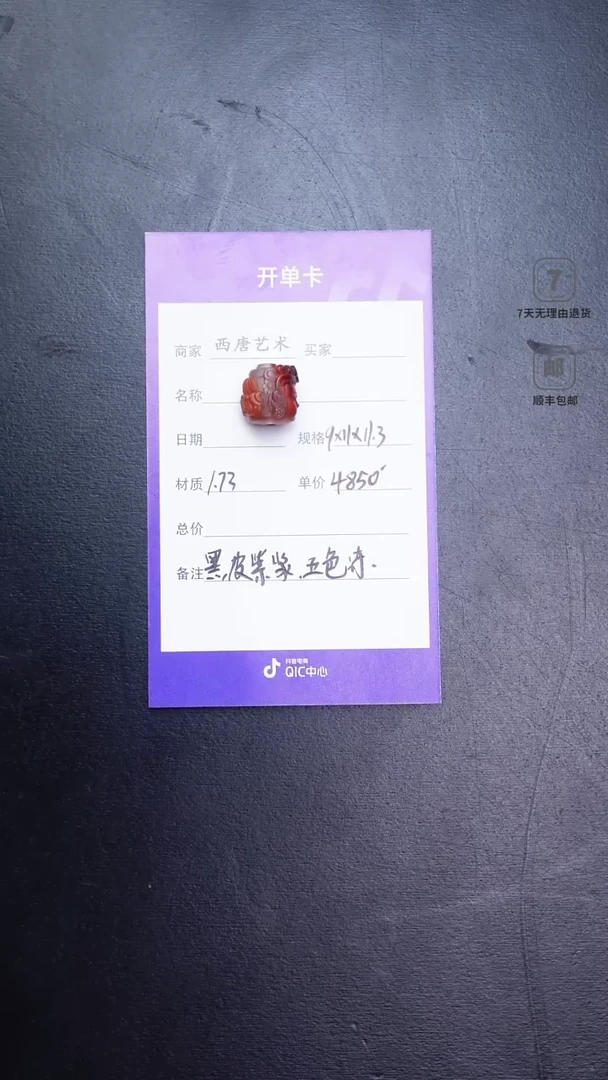 玛瑙/玉髓雕刻珠未镶嵌911113