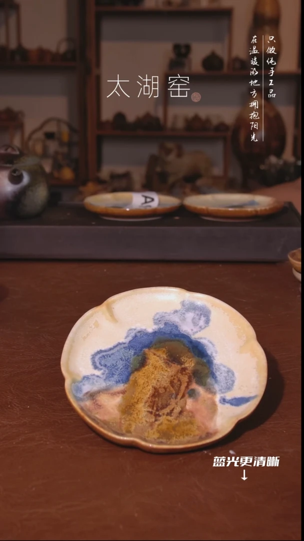 陶瓷太湖窑  A850