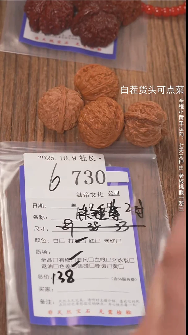 把件文玩核桃《****》諘帝文化730铁锤等2对