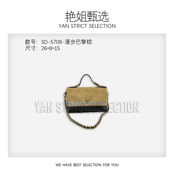 【艳姐甄选】SD-5708-漫步巴黎棕 女士包包潮流美式度假风休闲