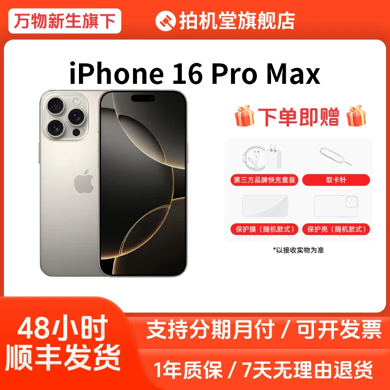 99新 Apple/苹果 iPhone 16 Pro Max手机5G双卡【全款补贴】