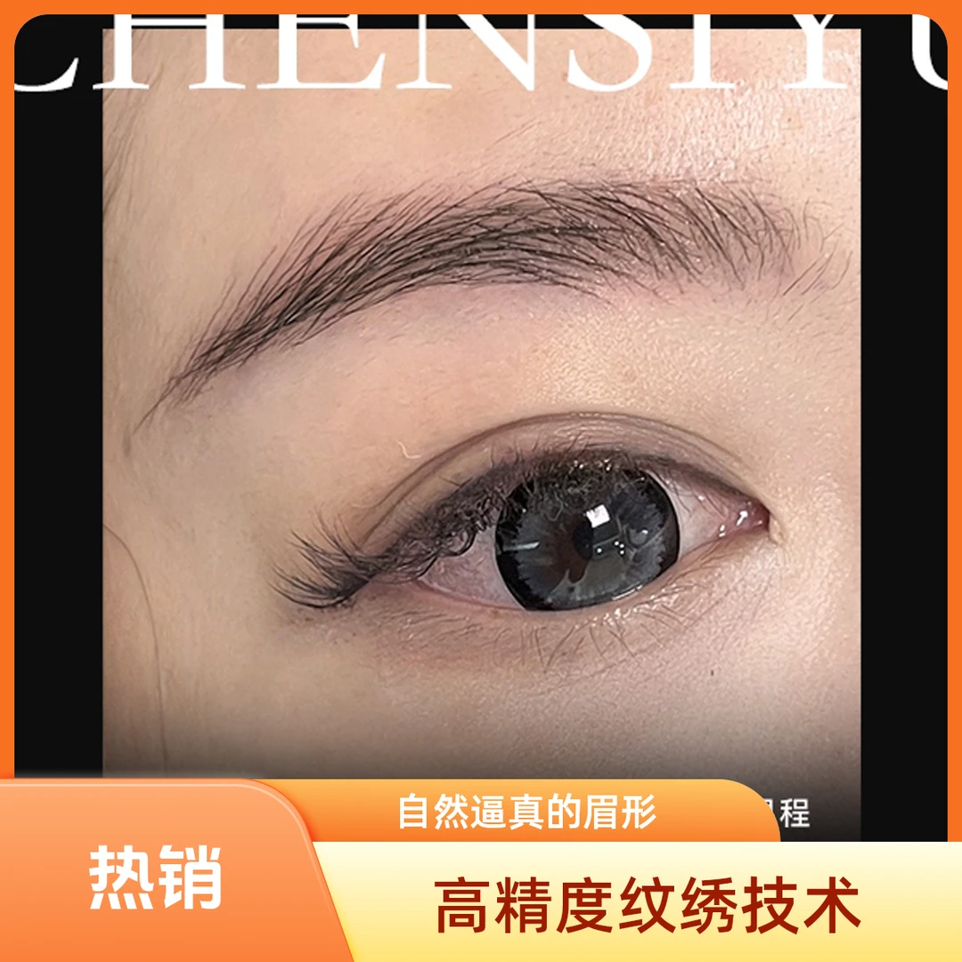 线下CHENSIYU爆力野生眉（1000订）送随机颜色自然眉笔