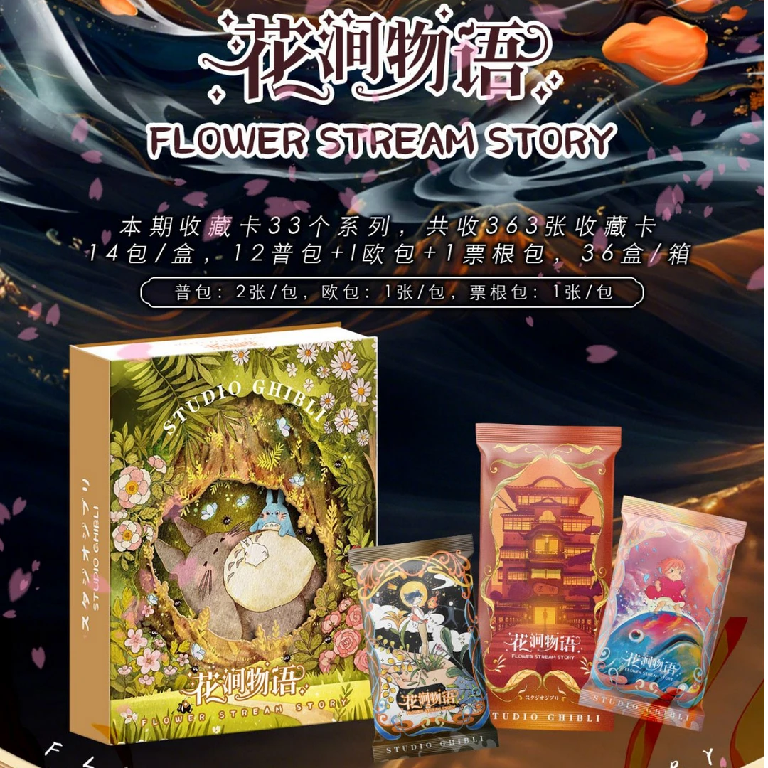 【吃吃】灿卡文创-宫崎骏系列第二弹《花涧物语》 国卡二创 收藏卡牌
