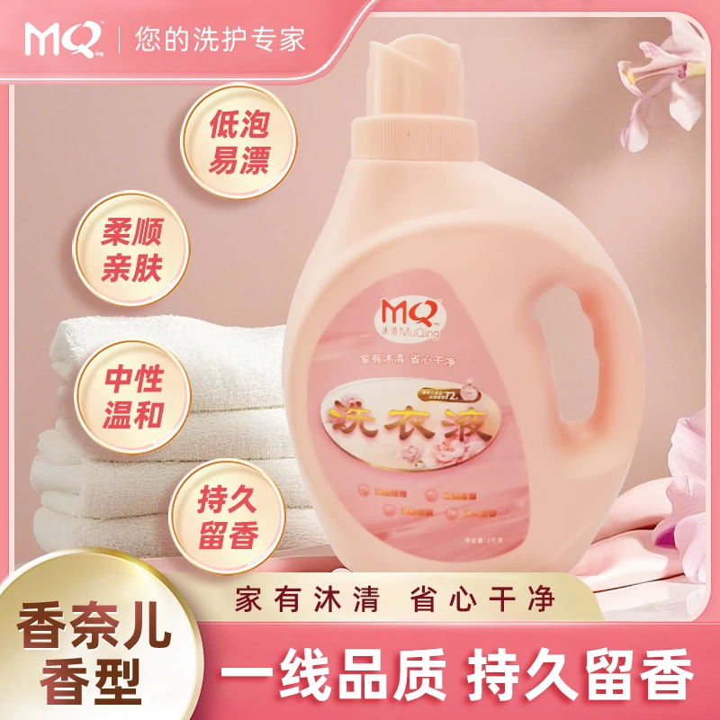 柔软温和购物花香强效香氛洗涤剂留香俩孩子去污渍洗衣液家庭装