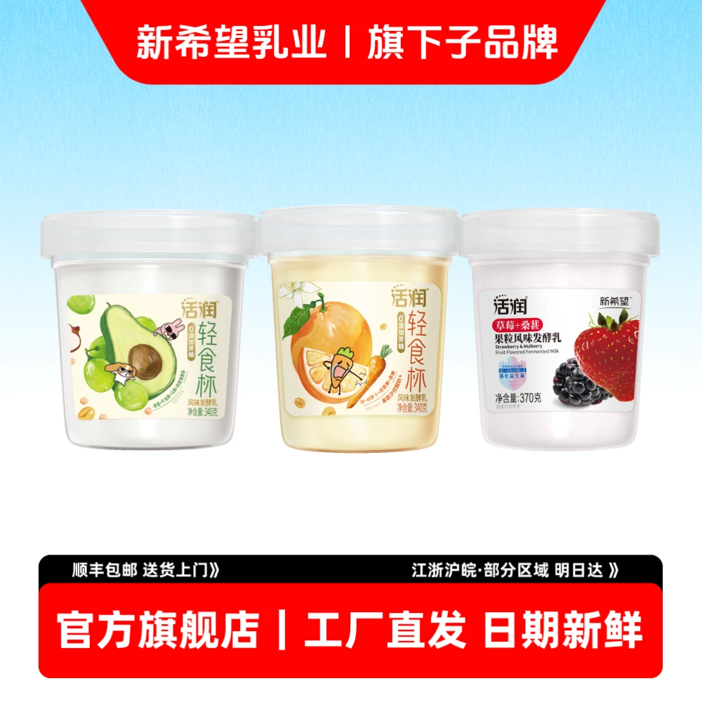 【新鲜日期】新希望活润酸奶草莓牛油果胡萝卜橙多口味组合装