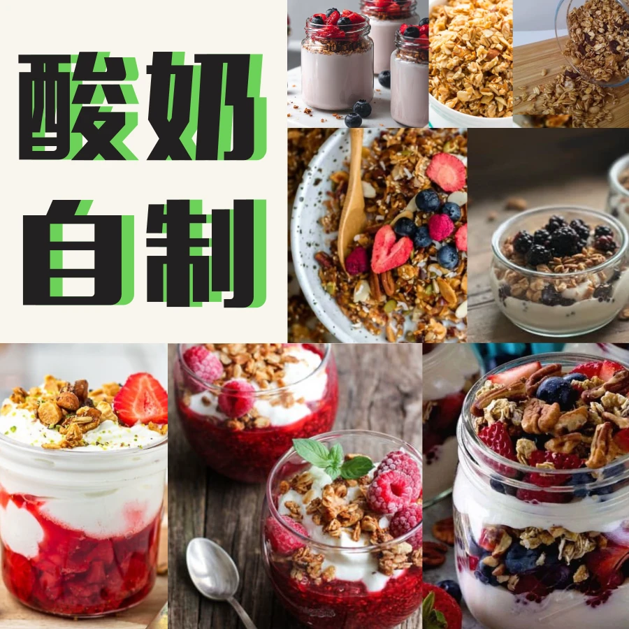「苹果」美味健康的自制酸奶系列课程（查看短信领取课程）
