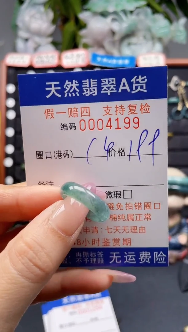 未镶嵌戒指翡翠14*4199