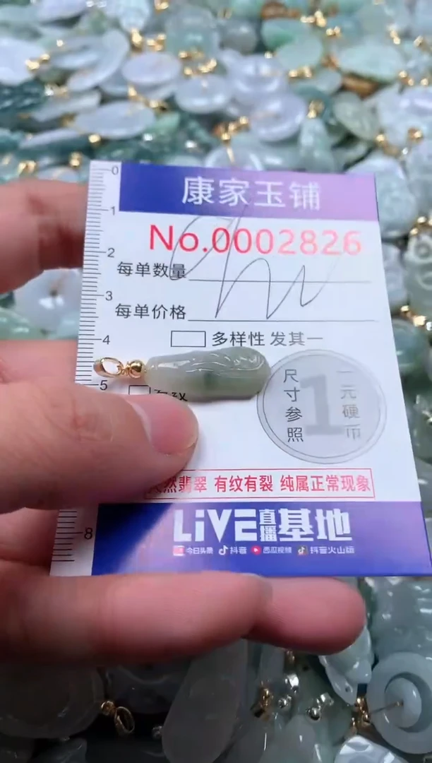 【闪购商品】翡翠吊坠(不含链)未镶嵌2826