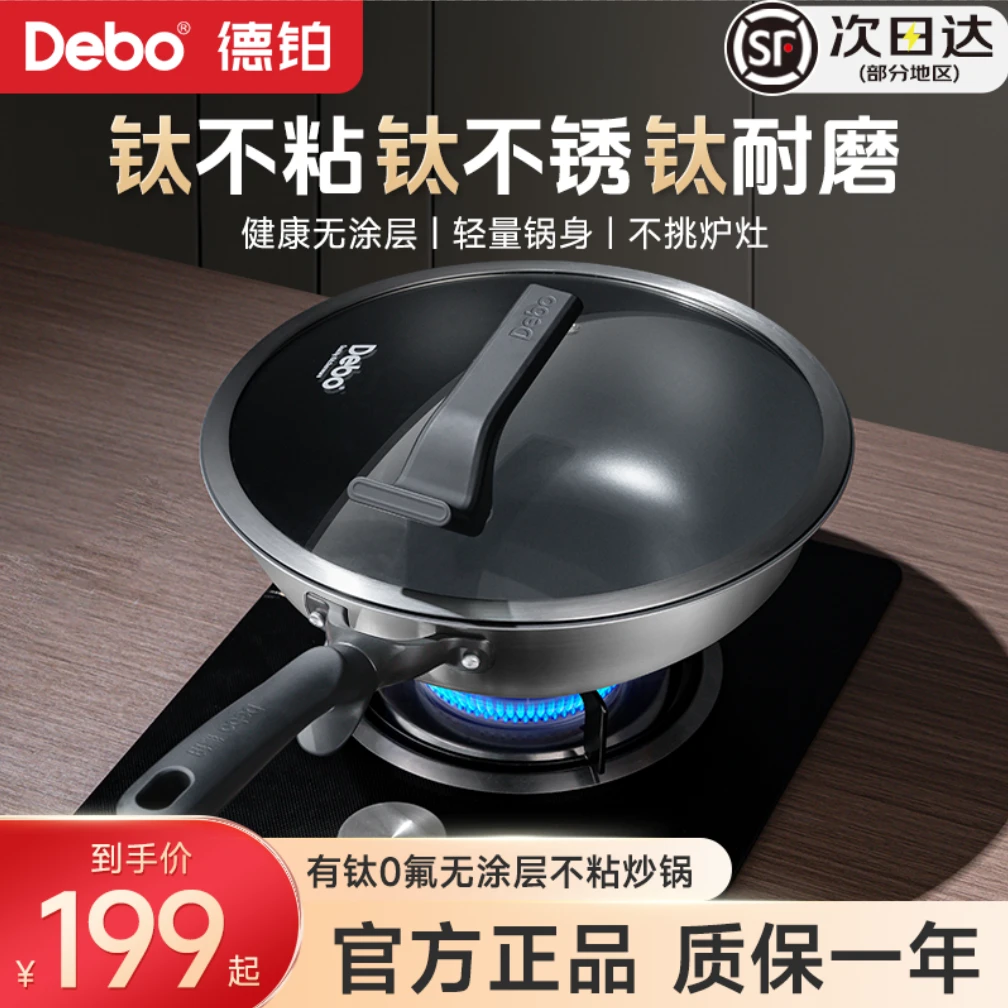 Debo/德铂有钛0涂层无氟不粘锅炒锅少烟少油炒菜锅家用32cm不沾锅