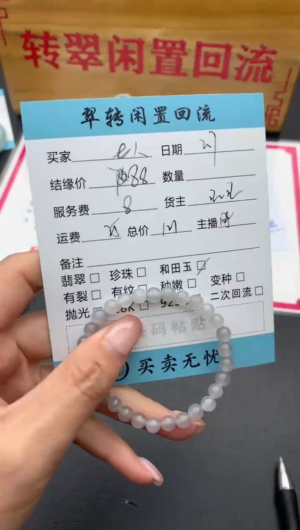 【闪购商品】翡翠手串未镶嵌白色