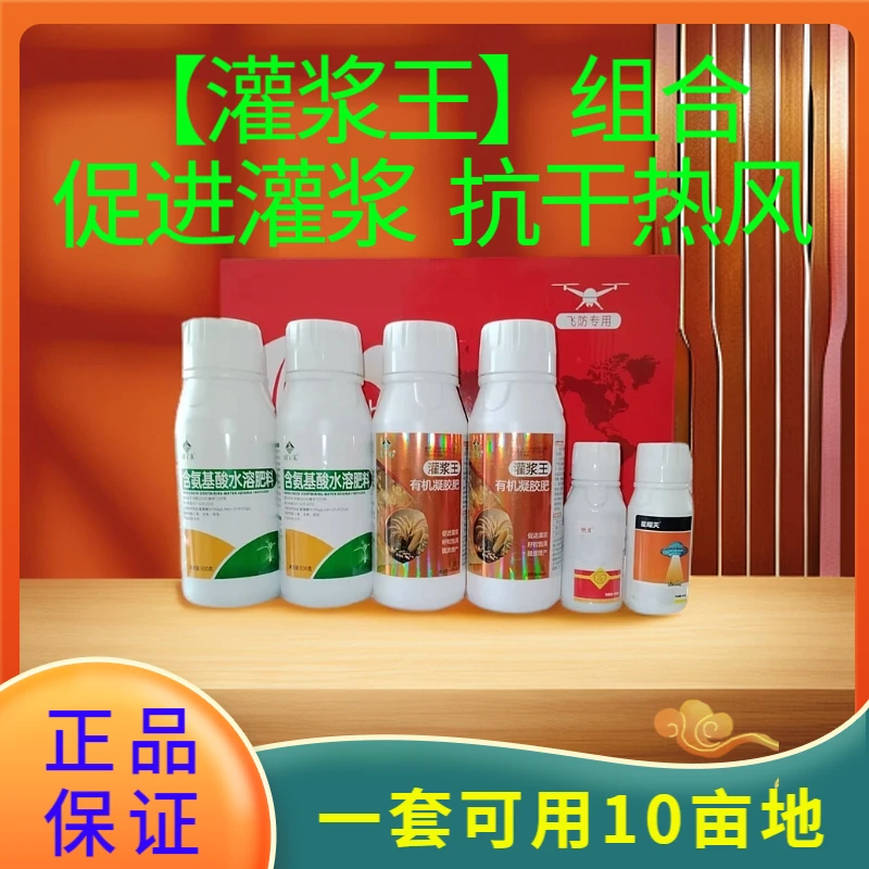 灌浆王组合小麦水稻玉米促灌浆防早衰增加千粒重提质增产叶面肥