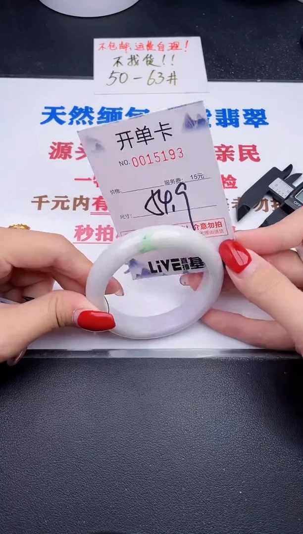 未镶嵌手镯翡翠93