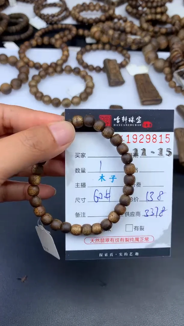沉香手串哈轩 珠串1（有纹有裂）