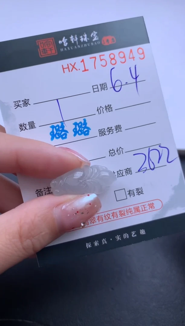 翡翠挂件未镶嵌哈轩 挂件1