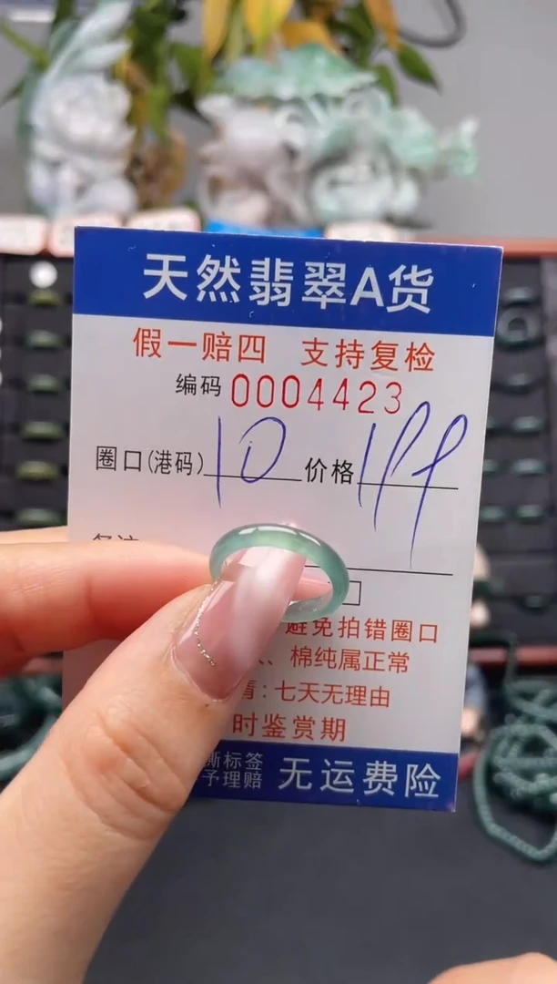 未镶嵌戒指翡翠10*4423
