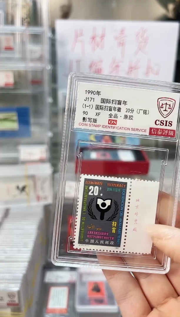 【闪购商品】J171 国际扫盲年 厂铭 信泰