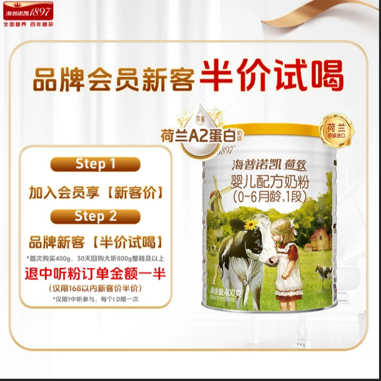 【A2奶源】海普诺凯1897荷致1-3段400gA2蛋白奶源奶粉