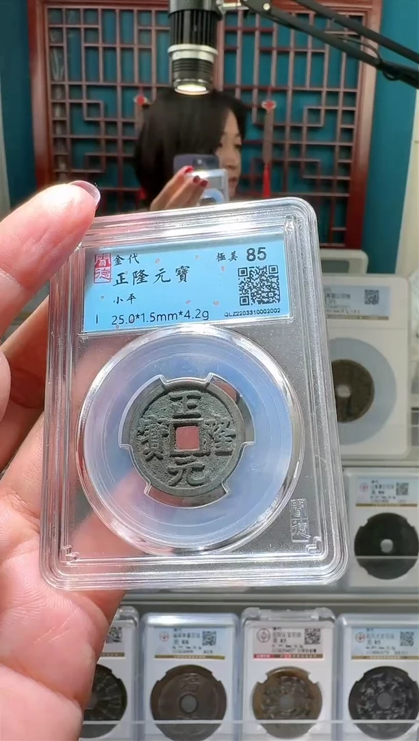 【闪购商品】铜nn正隆元宝破盒不退不换