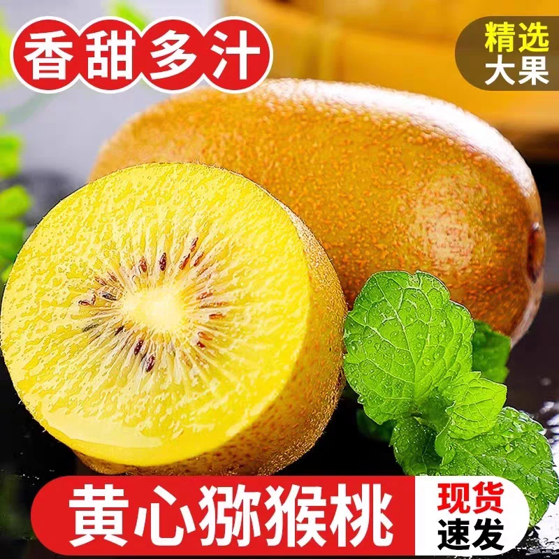 河南西峡黄心猕猴桃大果国产奇异果香甜多汁新鲜应季水果产地直发