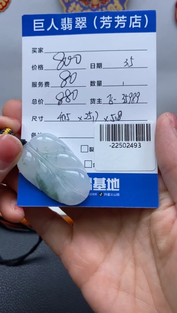 翡翠裸石未镶嵌多人-22502493