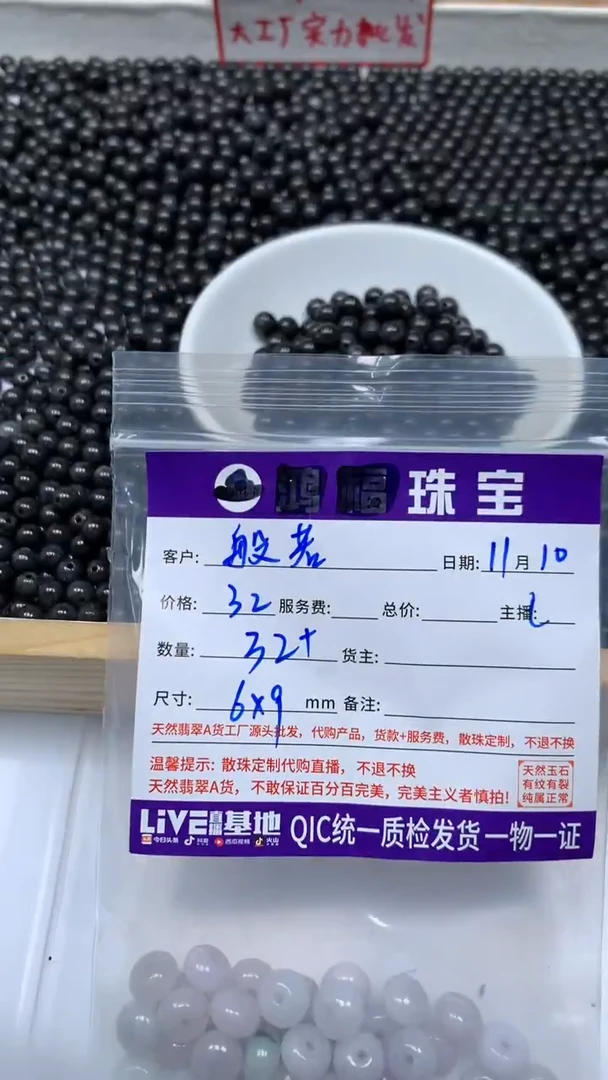 未镶嵌翡翠手饰般*行翡翠 鼓珠6*9mm