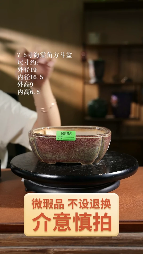 7.5寸海棠角方斗盆965