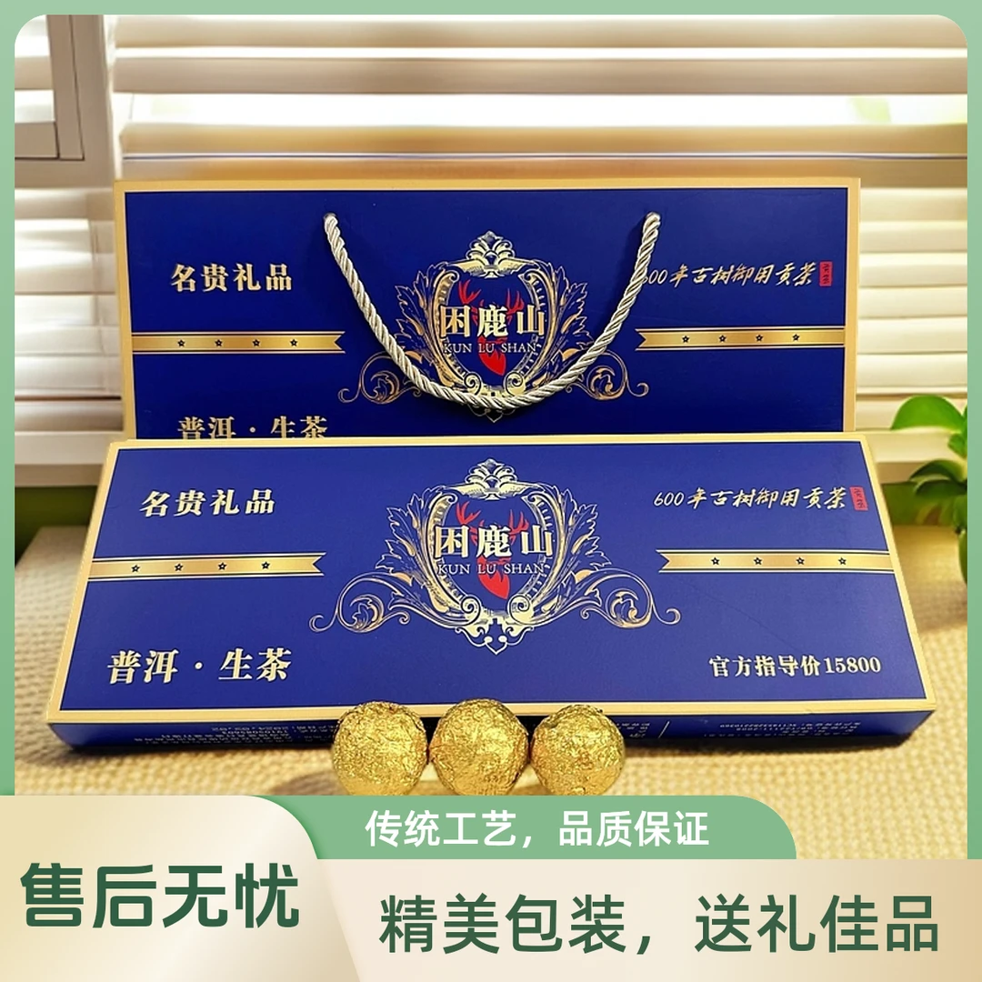 【拍两条带礼袋】六百年古树御用茶【困鹿山】DD