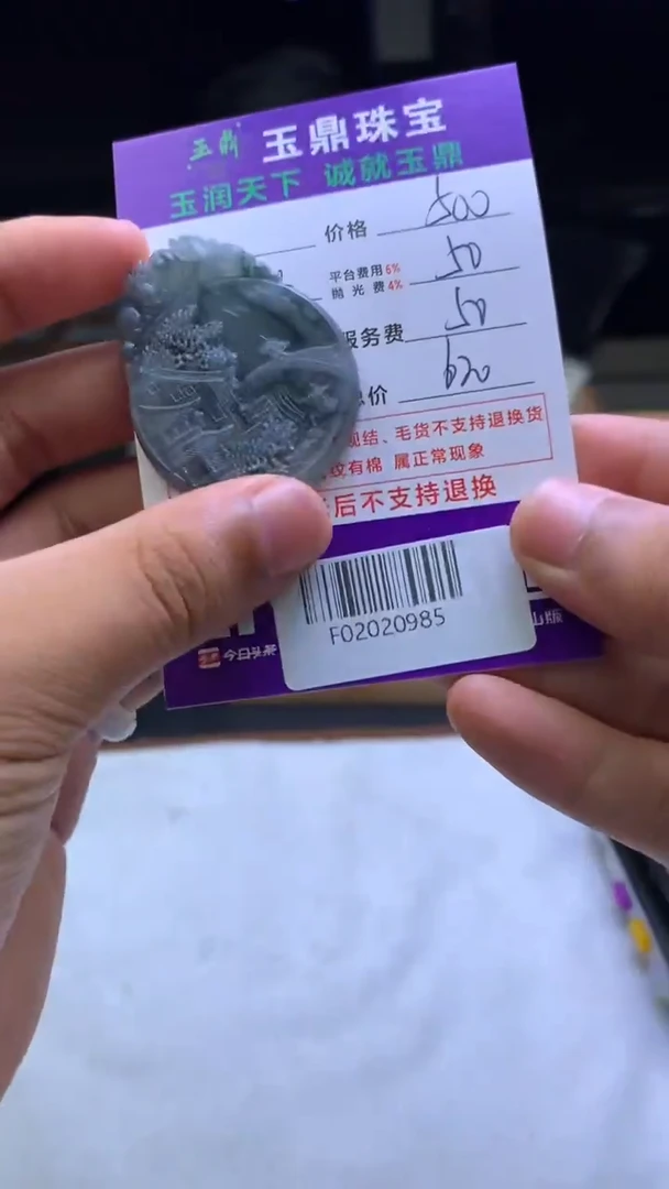未镶嵌定制翡翠彭*友F02020985