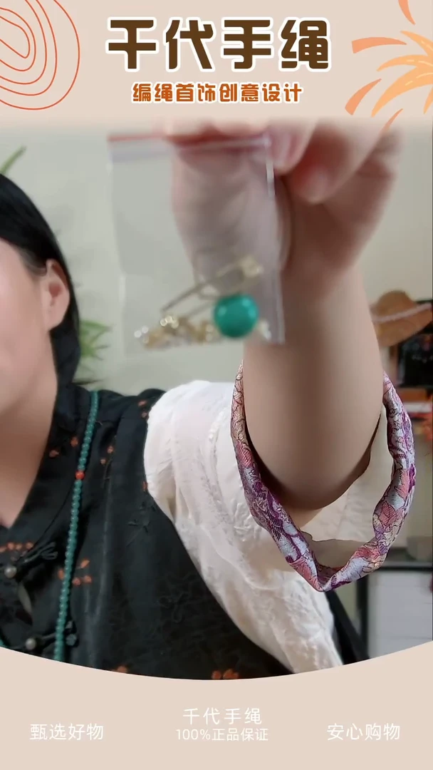 碧华配件包 千代手绳