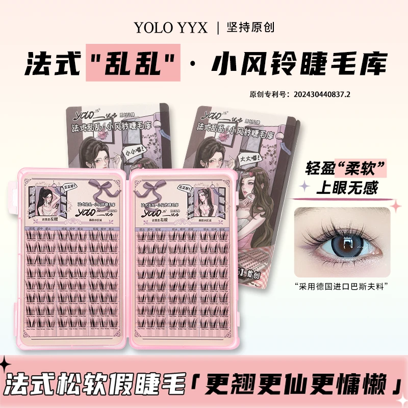 【视频同款】YOLO摇一夏小风铃假睫毛法式乱乱单簇自然仿真睫毛库