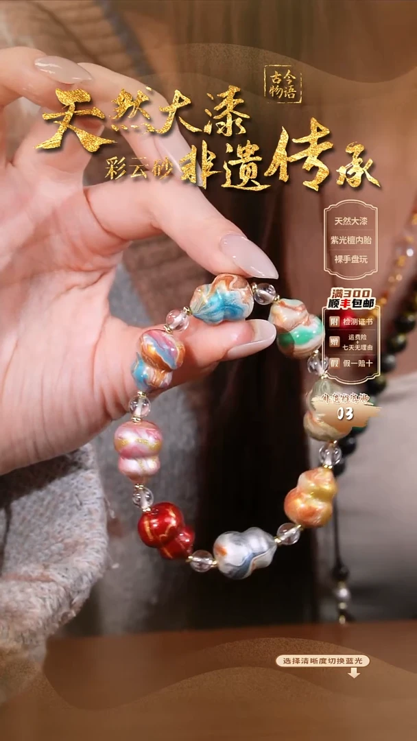 彩云砂八子纹路多宝手串